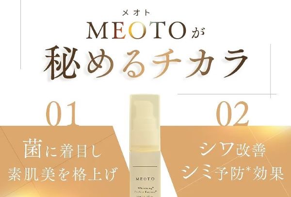 meoto