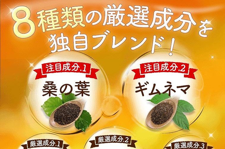 からだ楽痩茶の配合