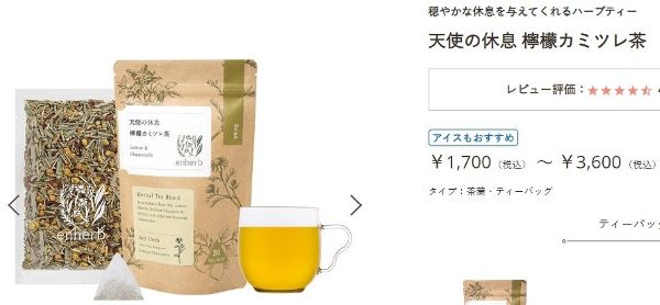 天使の休息 檸檬カミツレ茶の公式ページ